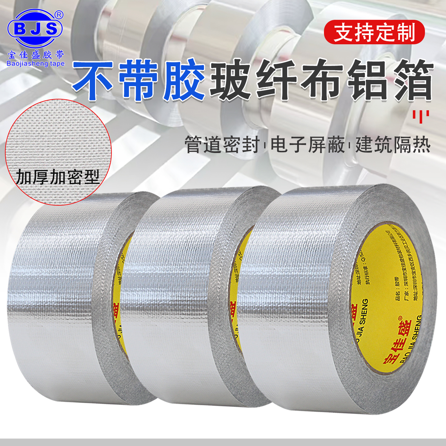 不粘加厚玻纤布铝箔胶带耐高温油烟机空调热水器管道防晒自粘锡箔纸防水密封胶布隔热抗老化保温棉铝箔