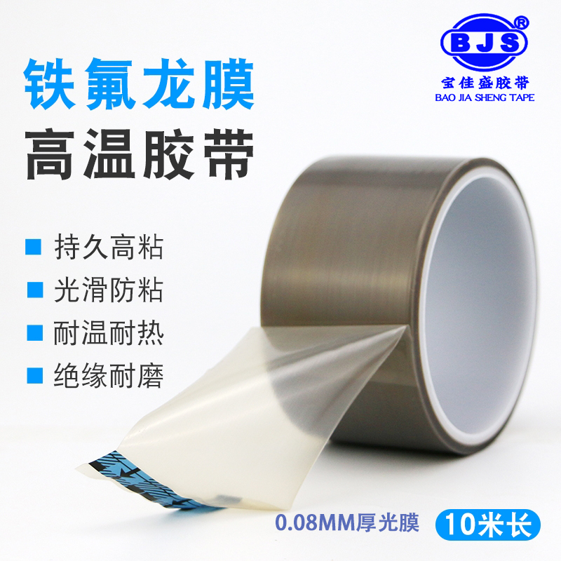 纯膜铁氟龙胶带0.08mmm