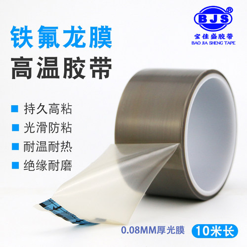 纯膜铁氟龙胶带0.08mmm