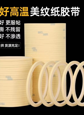 耐180度高温美纹纸胶带超细1-1.5-2-3mm黄色纸胶带无痕耐高温3D打印模型遮盖汽车喷漆喷涂遮蔽胶带