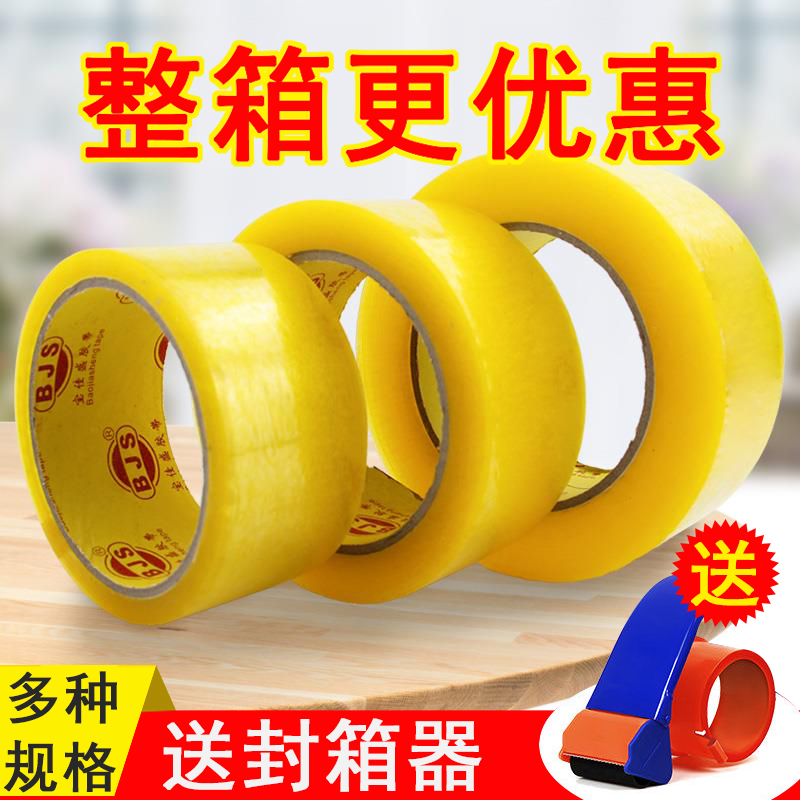 透明胶带大卷加宽45MM6CM整箱优惠送切割器定制logo印字厂家直销淘宝快递打包胶纸红白黑黄蓝绿彩色封箱胶带