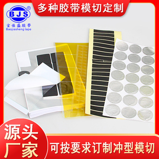 胶带定制模切冲型金手指铜箔铝箔导电布PET双面胶方圆形订制卡通LOGO水晶滴塑电池绝缘青稞纸EVA海绵单面胶带
