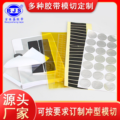 各种胶带模切冲型定制包邮铝箔
