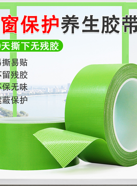 高粘养生胶带装修门窗保护不留胶易撕绿不残胶遮蔽墙板保护地板装潢地膜地毯粘贴绿色养护养生胶纸33米长