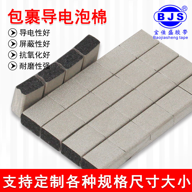 宝佳盛电磁屏蔽机箱压缩填空条