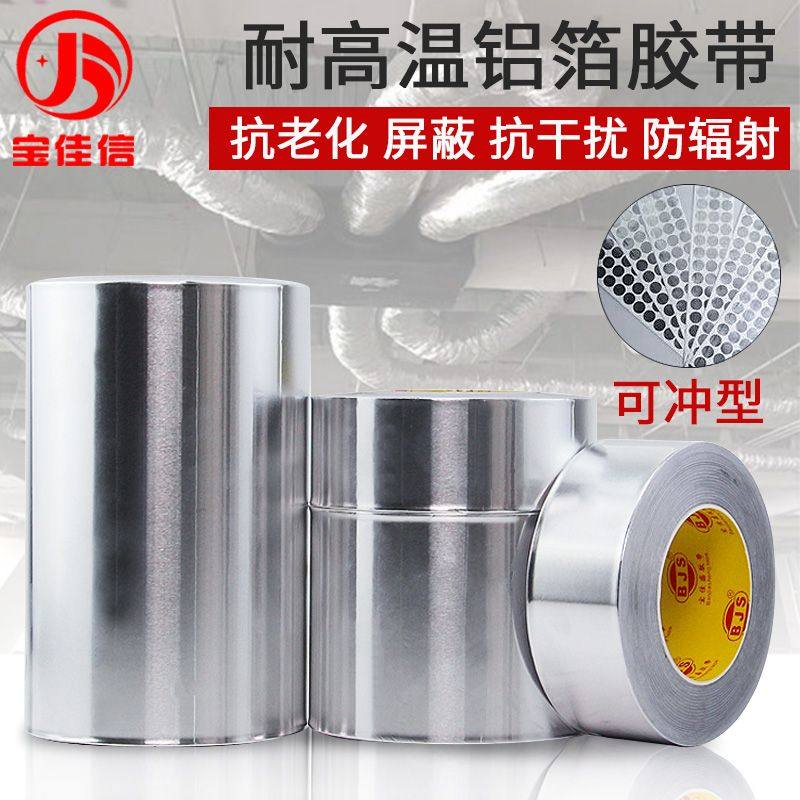 铝箔胶带金属0.06MM厚防水防晒管道密封隔热耐高温屏蔽强弱电纯铝油烟机热水器防漏气补锅补盆耐火锡箔纸胶带