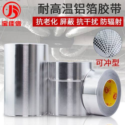 防水防晒耐高温强弱电铝箔胶带