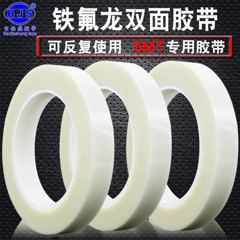 双面特氟龙胶布耐高温双面胶带白色玻璃纤维铁氟龙胶带贴元件不残留可反复使用SMT回流焊耐高温双面胶300度,文具电教/文化用品/商务用品,胶带/胶纸/胶条,淘宝优惠券,粉丝福利购,淘宝优惠卷