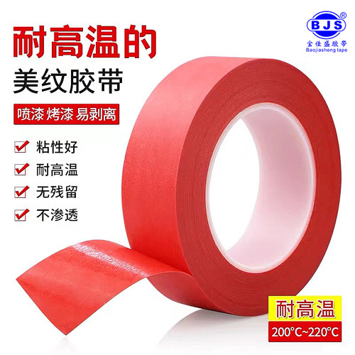 pet耐高温美纹纸胶带宝佳信
