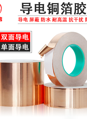 双导铜箔胶带手机主板散热铜箔贴纸diy实验铜箔纸地坪信号增强屏蔽胶布耐高温单面导电胶带纯铜加厚铜胶带