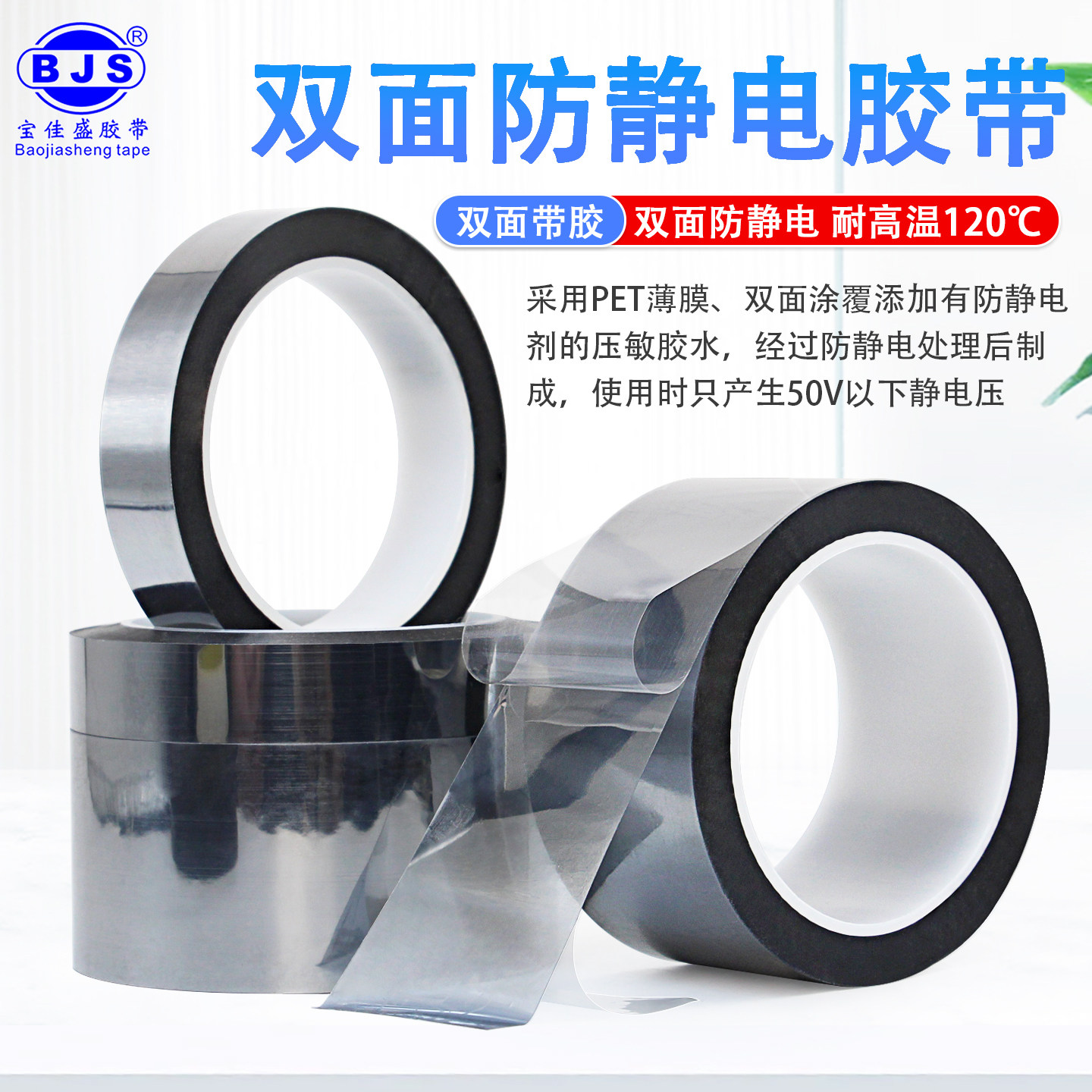 透明防静电胶带ESD双面防静电胶纸10的6-9次方电梯按钮电子包装车间服装标识双抗静电胶带图片