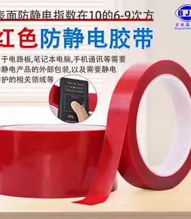 红色防静电胶带加厚耐磨防静电10的6-9次无尘车间环保黑黄斑马胶带警示划线5S定位贴线ESD彩色防静电标识胶带