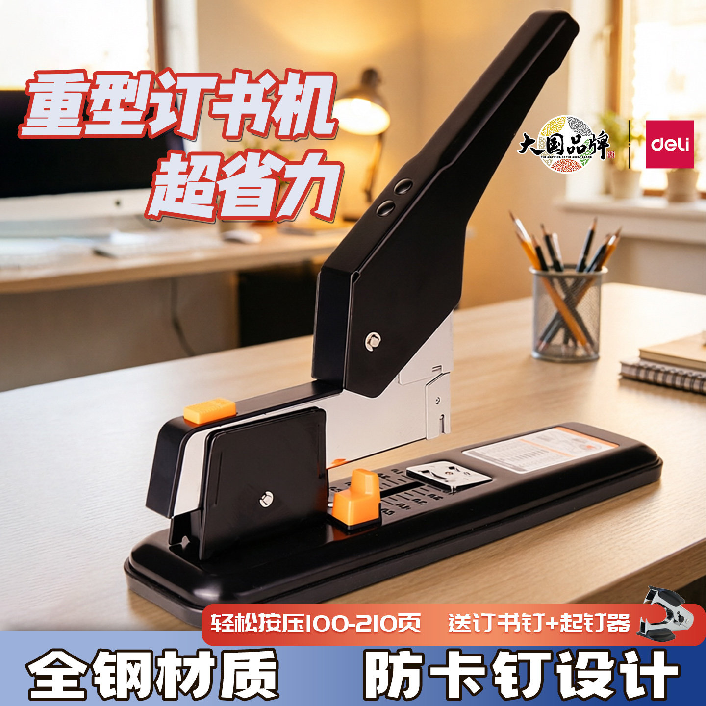 得力0299省力订书机加厚长臂100页学生订书器办公210张重型