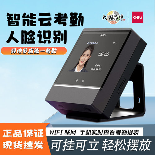 得力云考勤机人脸上下班异地签到