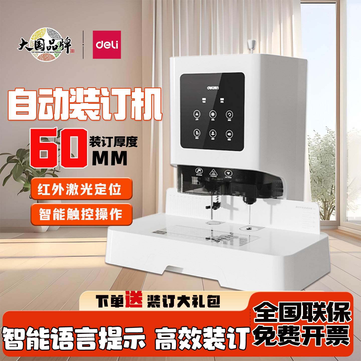 得力财务凭证装订机文件档案打孔