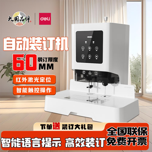 得力财务凭证装订机文件档案打孔