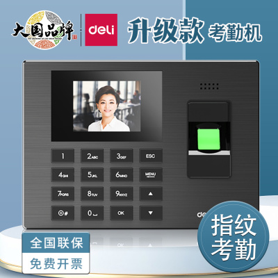 得力考勤机上下班人脸指纹打卡