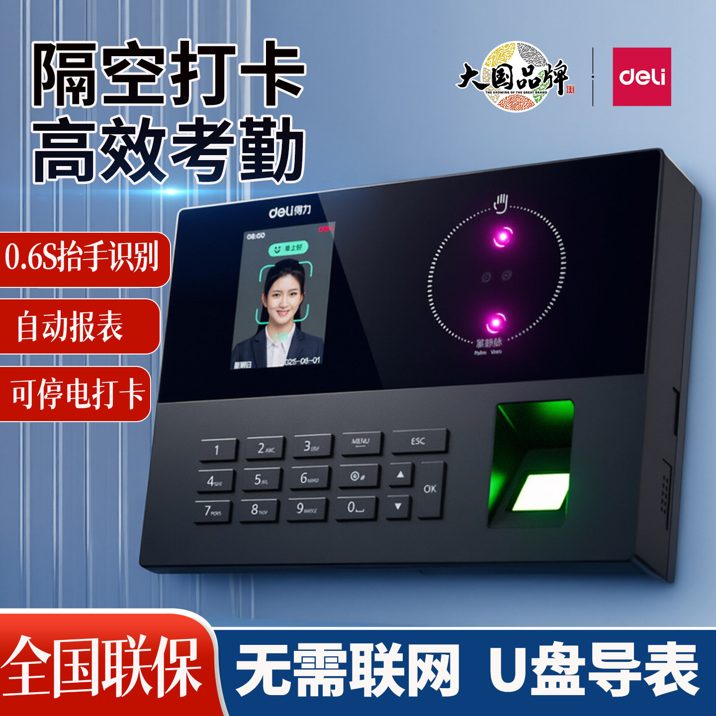 得力新升级人脸考勤机指纹打卡机
