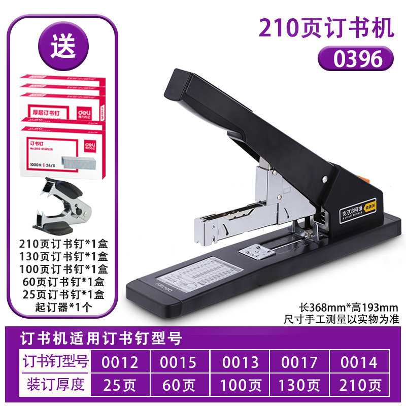 DELI 0396 스테이플러 튼튼한 두꺼운 210 페이지 사무실 정보 대형 노동 절약 수동 스테이플러