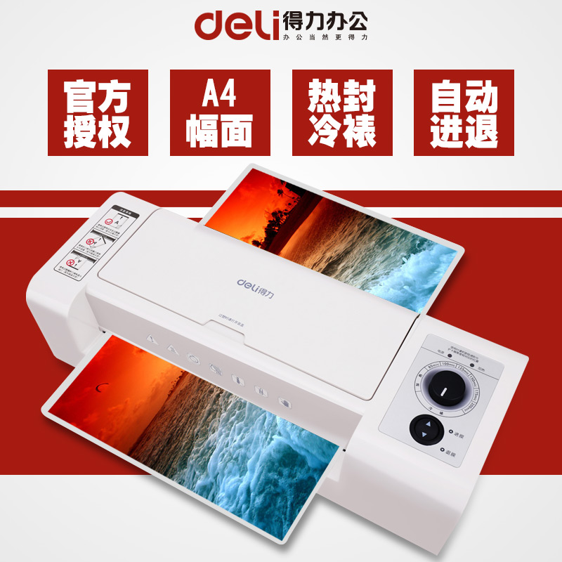 得力33939塑封机3891/3892/3893/3894/3895相片过塑机A3/A4照片