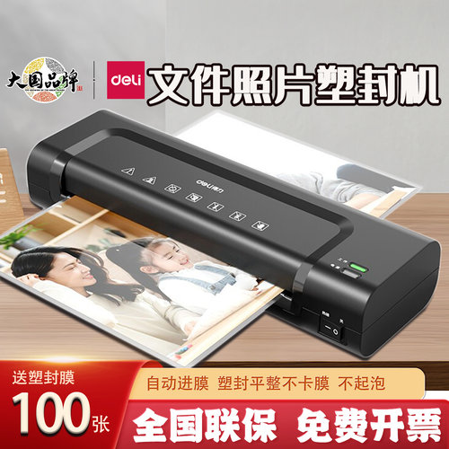 得力14375塑封机压膜机A4家用