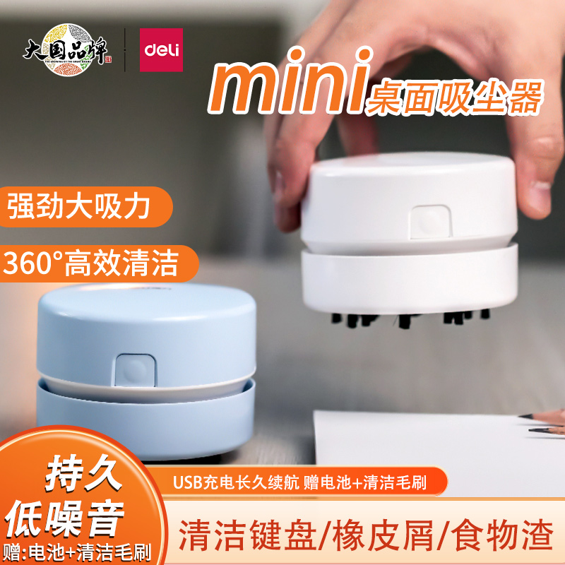得力桌面吸尘器橡皮擦屑大吸力