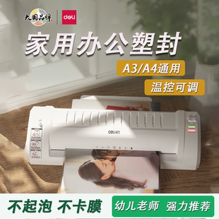 A4塑封机商用办公照片封塑机家用小型热裱覆膜 得力3894过塑机A3
