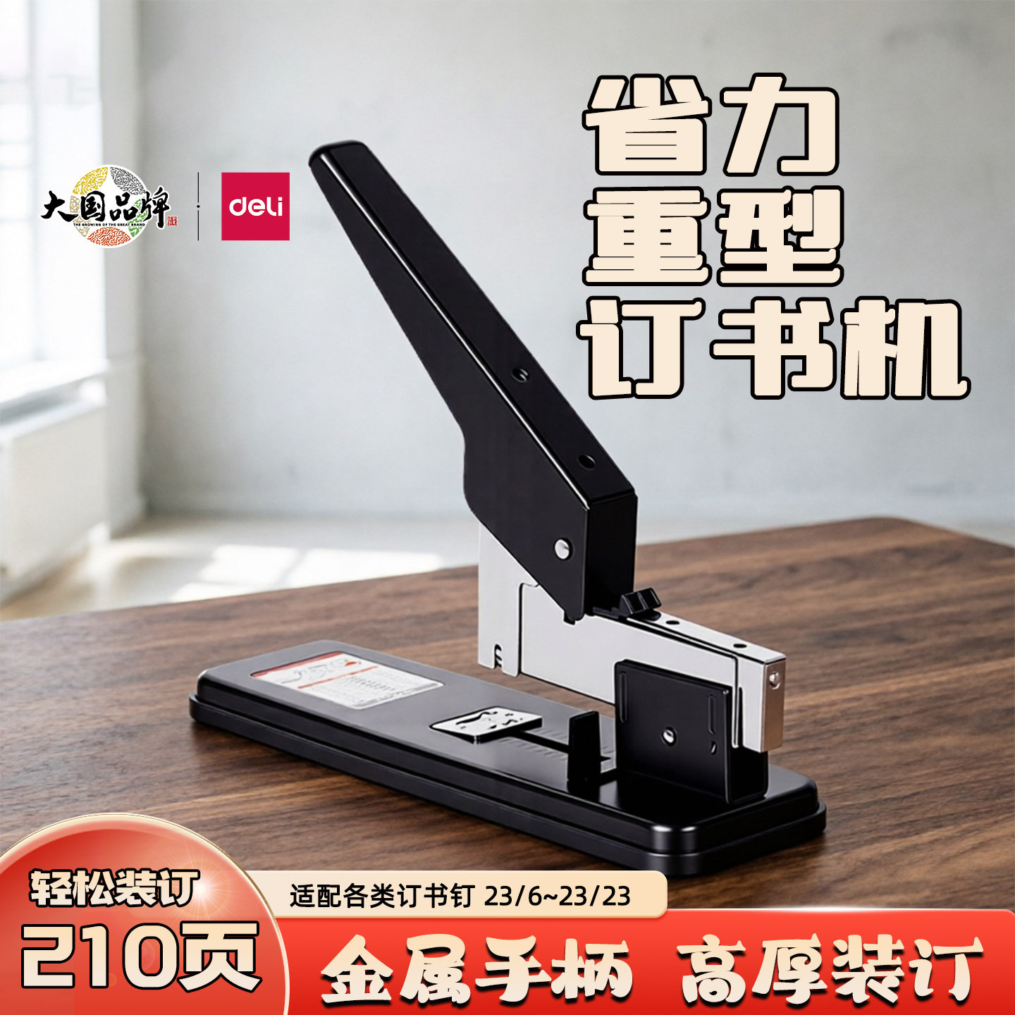 得力重型订书机大型加厚100页/210页办公资料装订省力大号订书