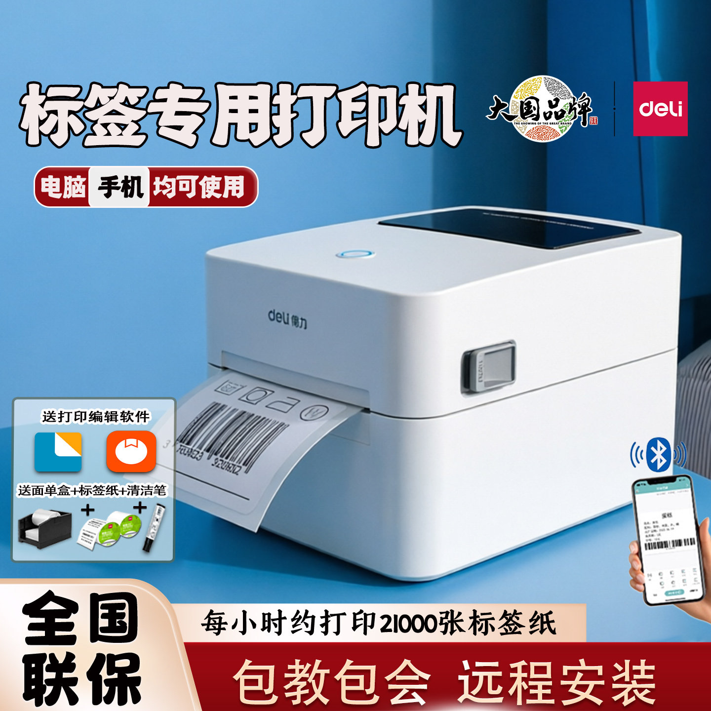 得力热敏标签打印机条码不干胶