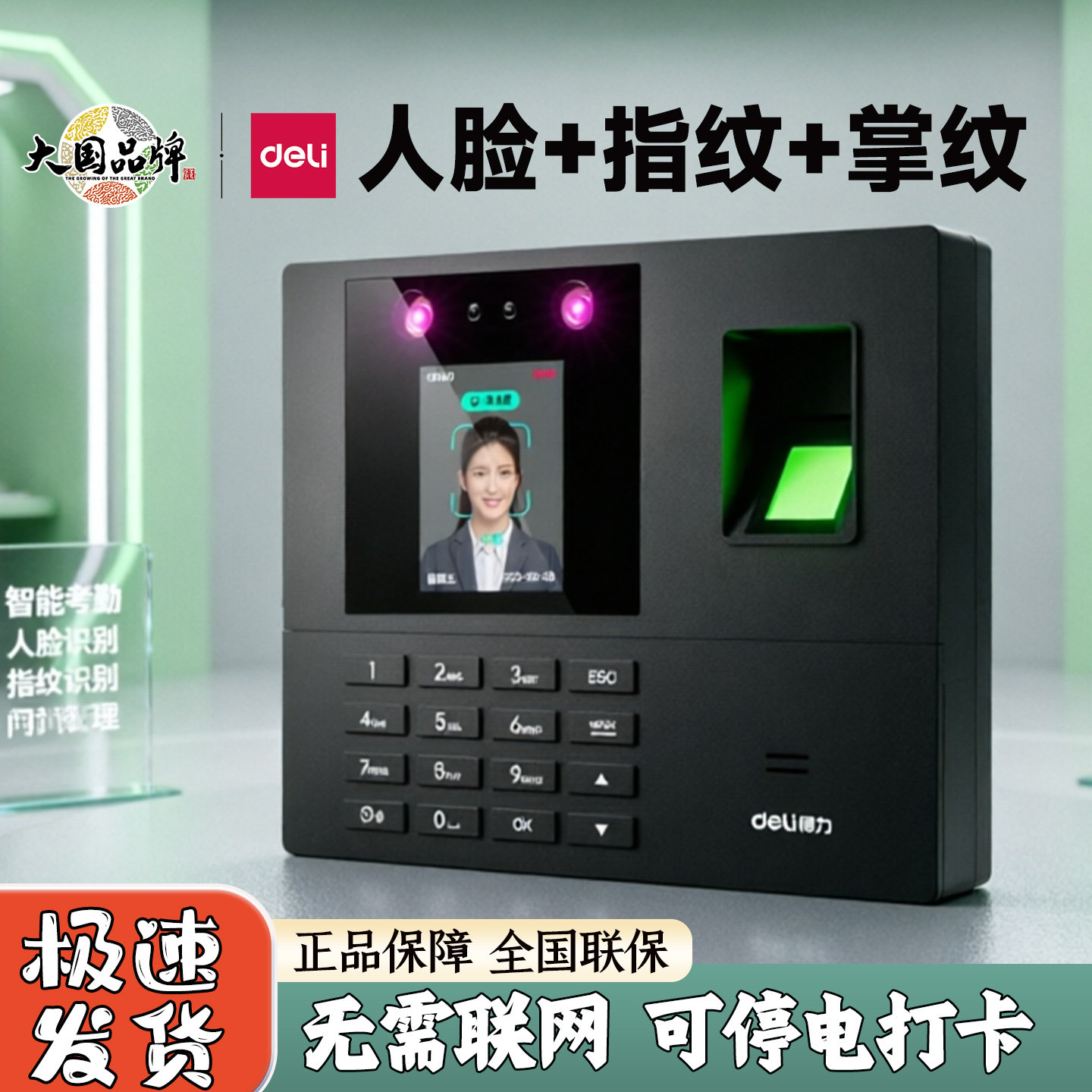 得力34521考勤机人脸掌静脉指纹识别打卡机员工上下班签到一体机