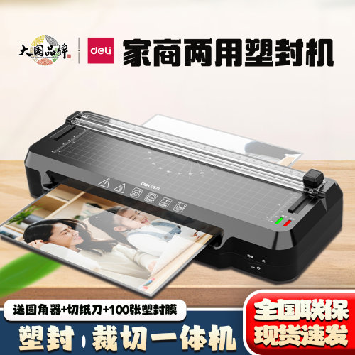 得力GQ400塑封机A4办公家用小型