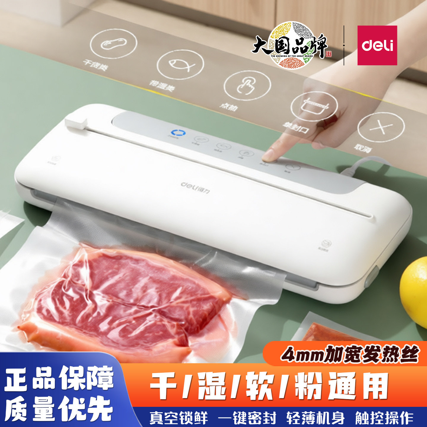 得力真空包装机家用抽真空保鲜机