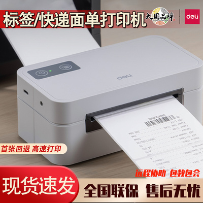 得力GE430-W热敏蓝牙标签打印机电商快递面单打单机不干胶条码机
