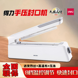 得力封口机手压式小型家用商用零食茶叶食品真空塑料袋打包热封机