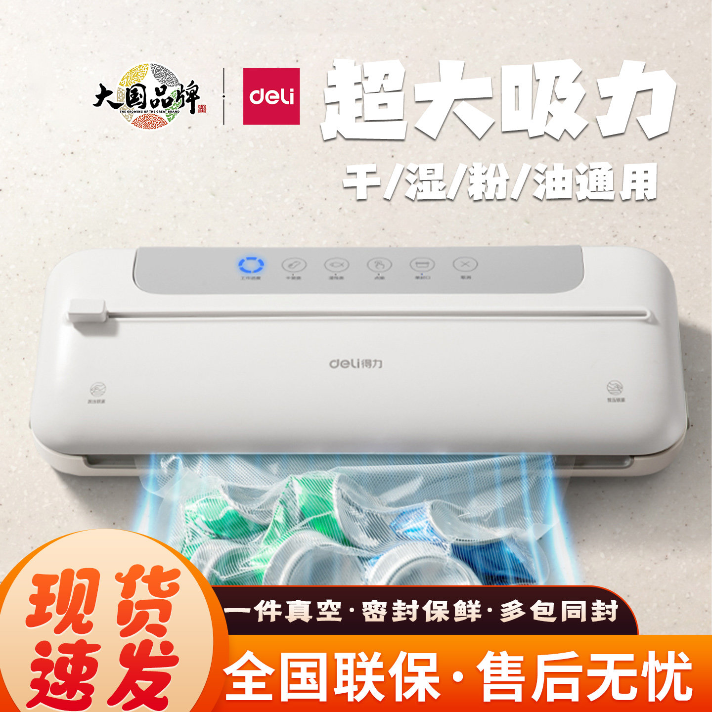 得力LM668全自动真空包装机小型家用抽真空压缩食品保鲜机塑封机