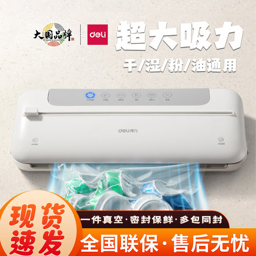 得力全自动真空包装机保鲜机压缩