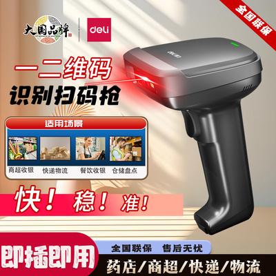 得力14952W无线扫码枪商超收银微信支付宝一二维码条码识别扫描器