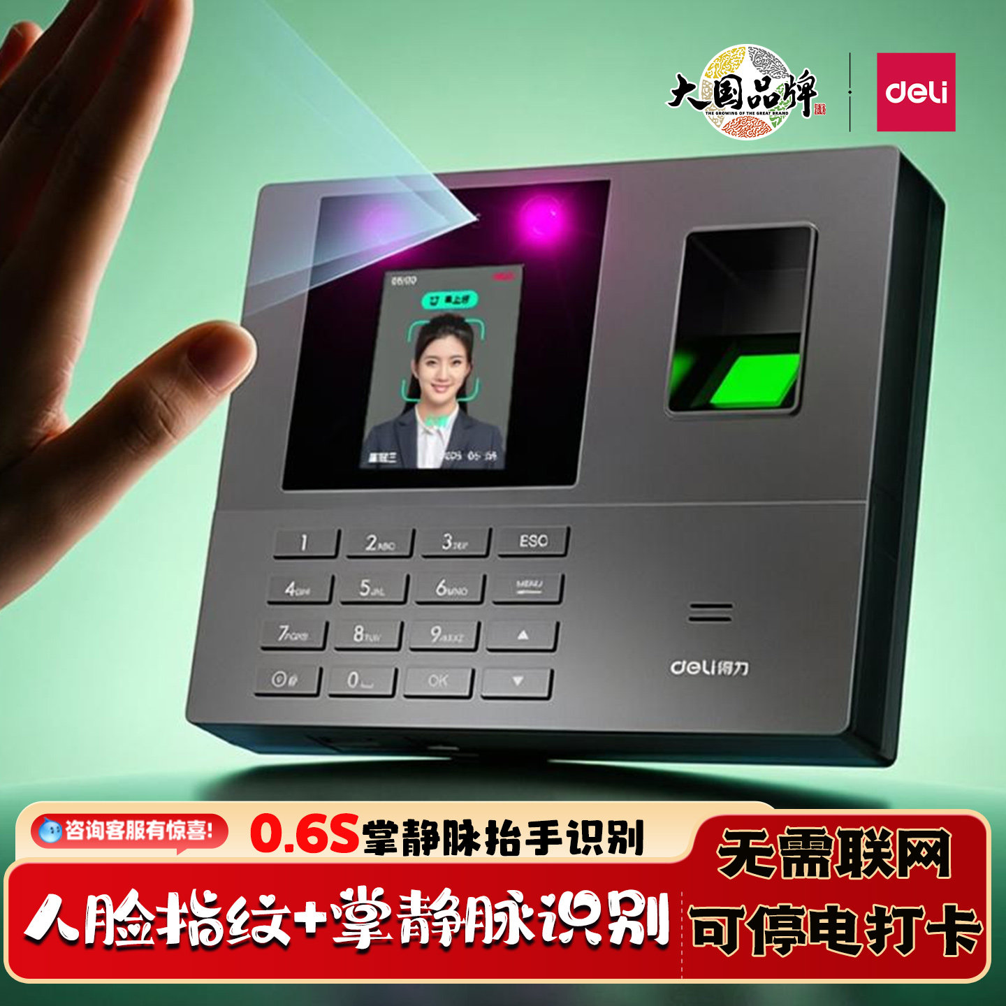 得力考勤机34521人脸指纹一体智能签到员工上下班面部识别打卡机