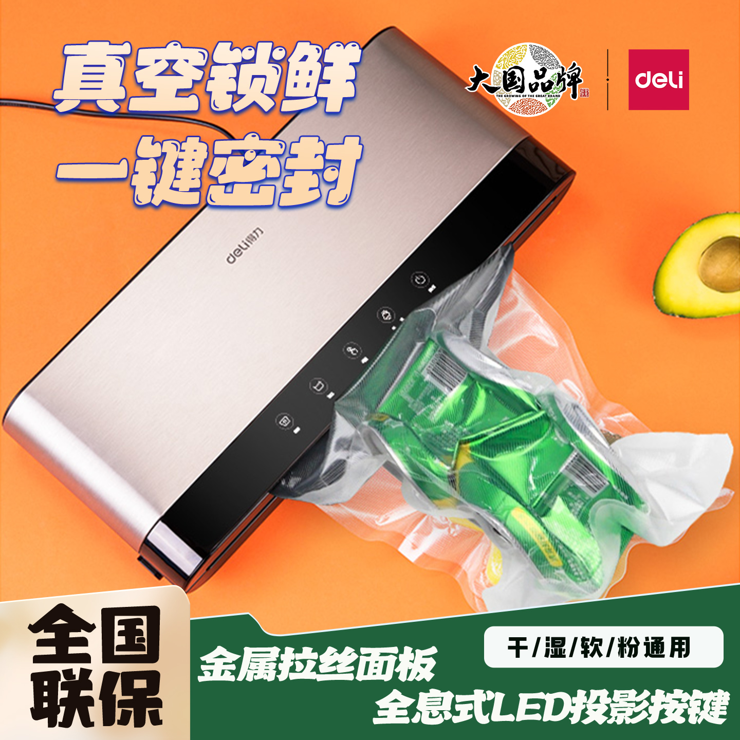 得力真空机压缩打包食品包装机