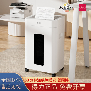 得力GA530/GA580/GA590碎纸机5级保密大容量家用办公电动粉碎机