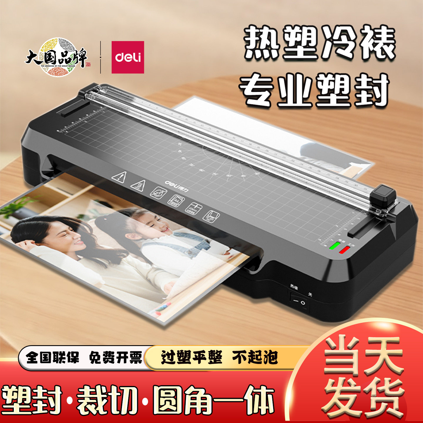 得力GQ400塑封机小型办公家用裁剪圆角三合一封膜机A4商用过塑机