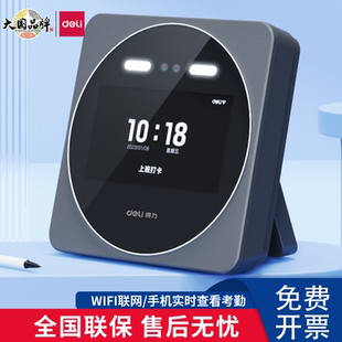 得力D7E人脸智能考勤机多人同时面部刷脸打卡机员工上下班打卡机