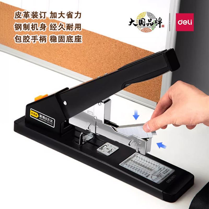 得力0396订书机重型加厚210页办公资料大号省力型手动订书装订器