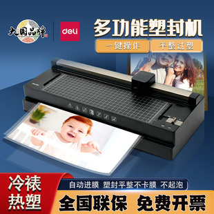 得力14377过塑机A3/A4照片塑封机办公家用小型过胶机三合一封膜机