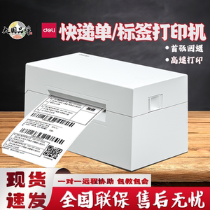 得力760D/770DW快递打印机热敏电子面单标签条码一二联单打单机