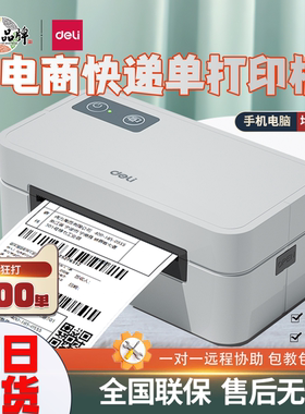 得力GE430W快递打印机电商专用手机蓝牙热敏标签电子面单打单机