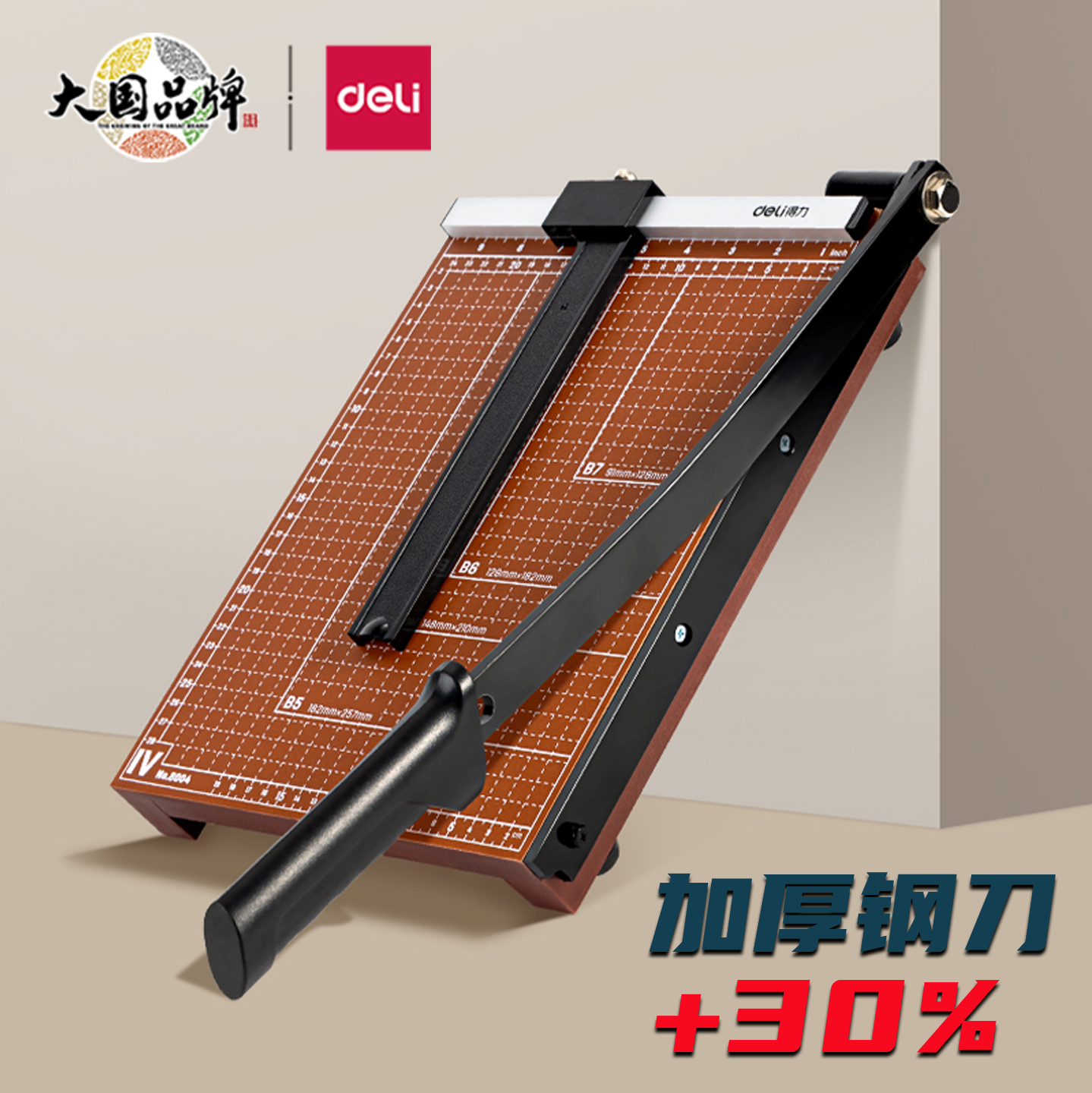 得力8004切纸刀办公A4文件小型裁纸刀照片相片钢质木质切割器8014