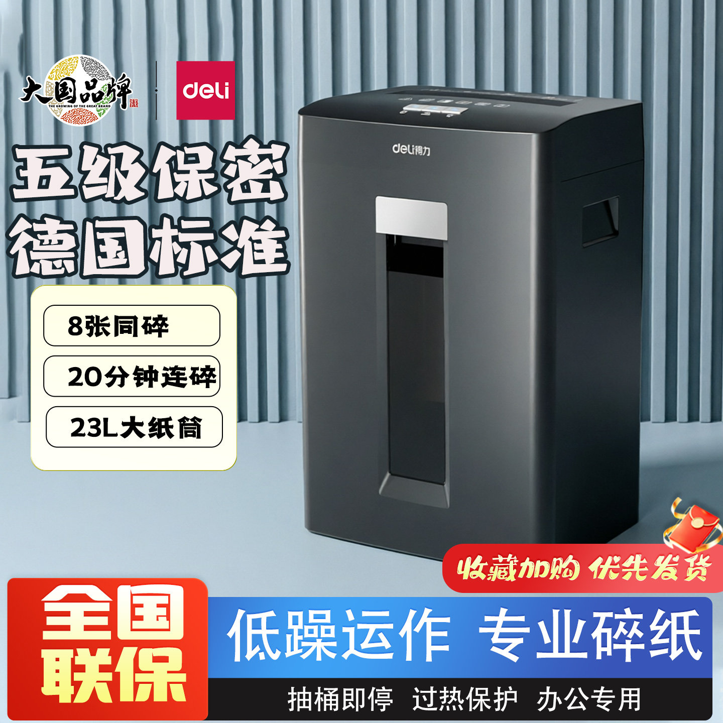 得力GA390/GA590碎纸机办公室专用家用电动自动大功率文件粉碎机