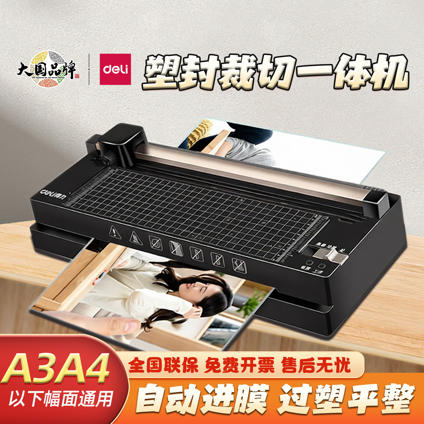 得力14377过塑机冷热裱A3A4