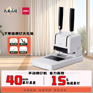 订胶装 订机会计票据账本标书热熔装 机 GB341财务凭证装 得力33669S